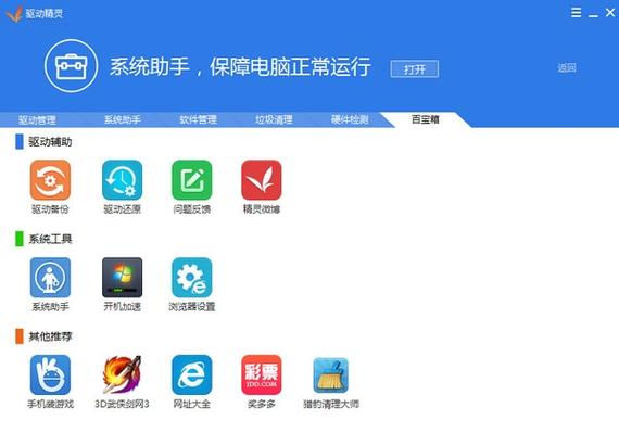 驅動精靈下載，驅動精靈官網